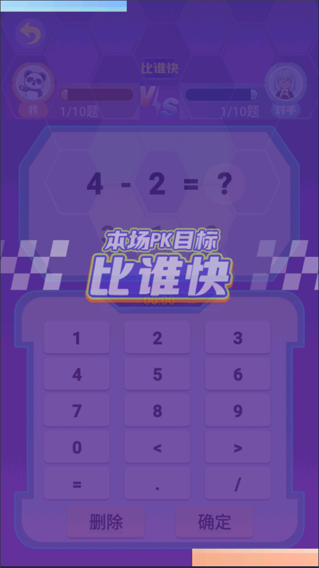 数学解答模拟游戏安卓版图1: