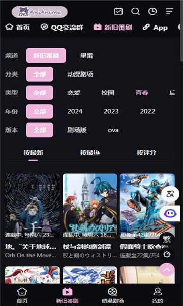 AkiAnime下载官方正版软件?2: