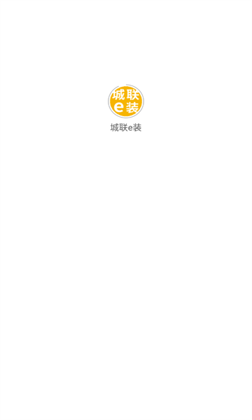 城联e装手机版下载?1:
