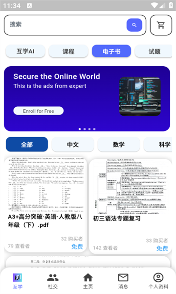 HuXue互学官方版下载?2: