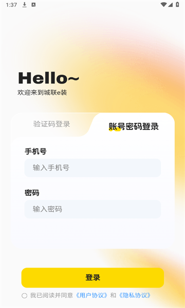城联e装手机版下载?2: