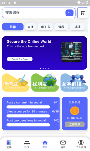 HuXue互学官方版下载?3: