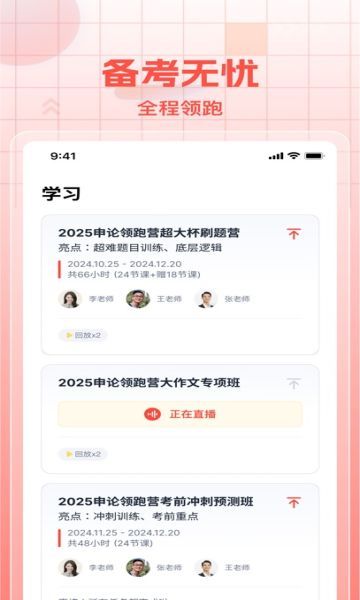 初心公考学习软件?2: