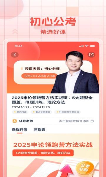 初心公考学习软件?3: