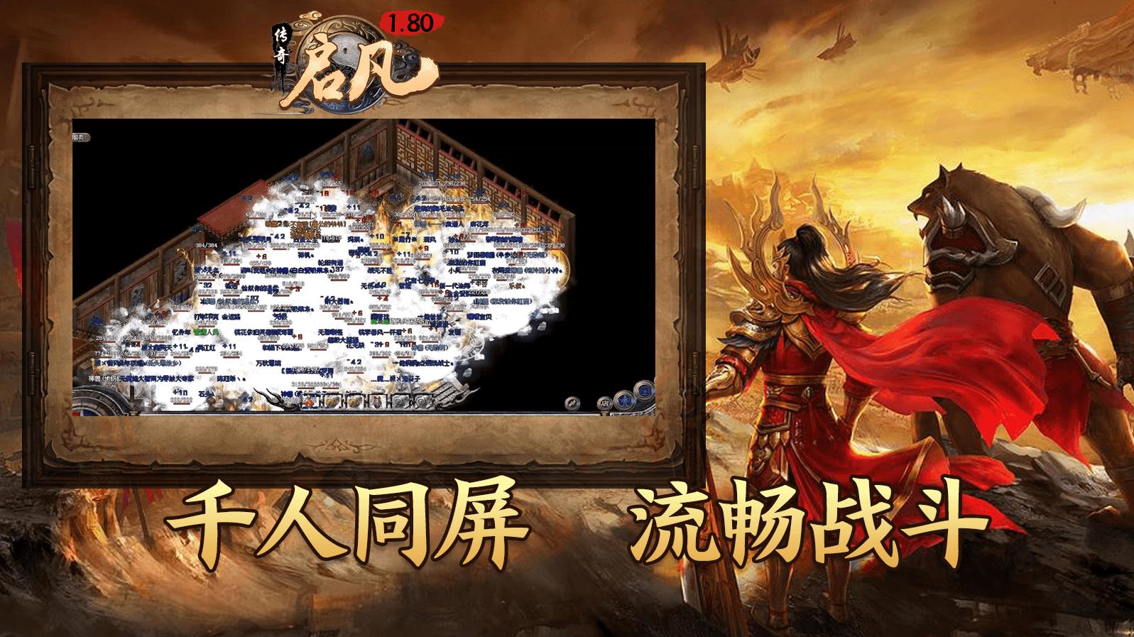 启凡传奇手游官方正版图1: