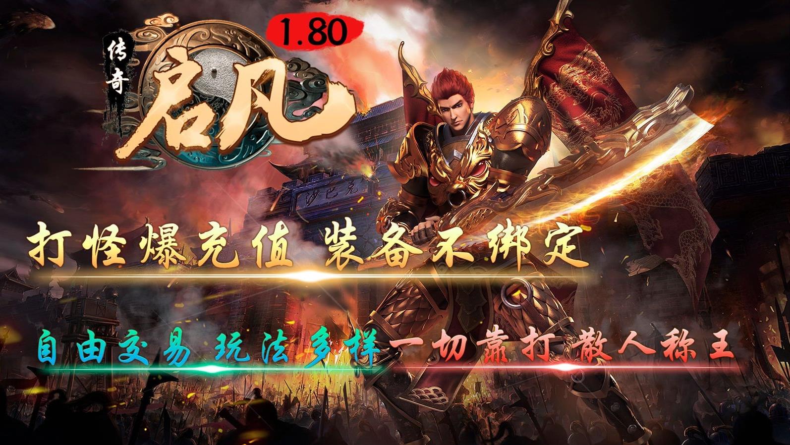 启凡传奇手游官方正版图3:
