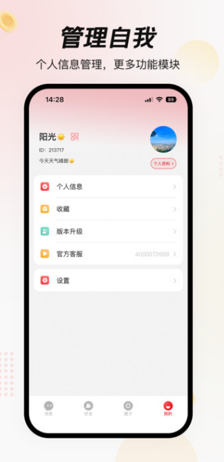 众瀛聊天app图3