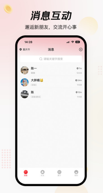 众瀛聊天app图1