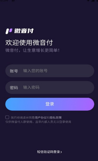 微音付app图2