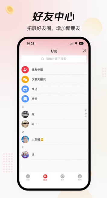 众瀛聊天手机安卓版图片1
