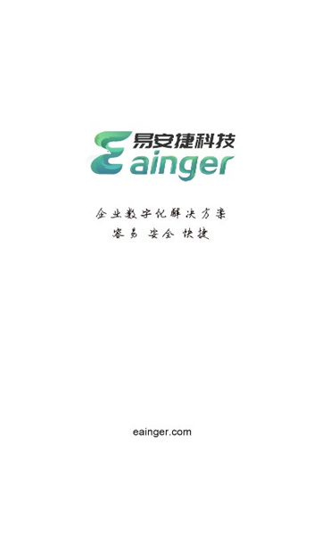 易安捷协同办公下载?1: