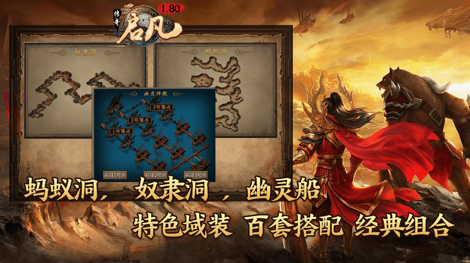 启凡传奇手游官方正版图片1