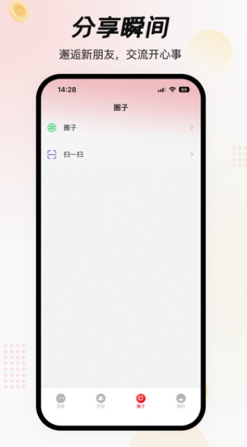 众瀛聊天app图2