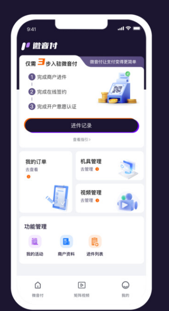 微音付软件最新版图片2