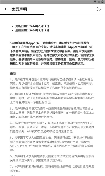 二哈自动弹琴软件免费下载?3: