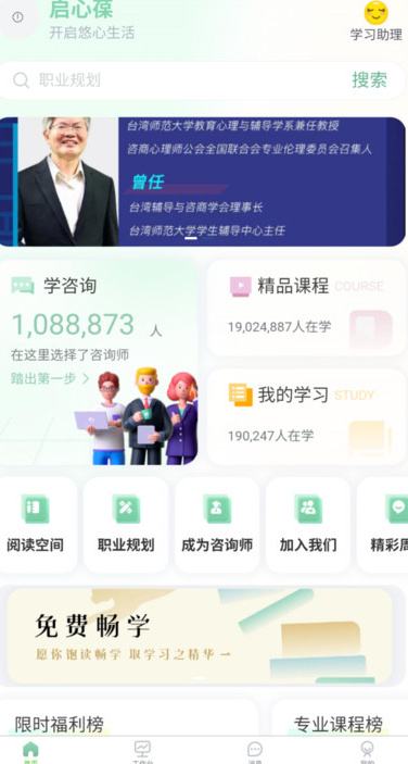 启心葆心理咨询软件?3: