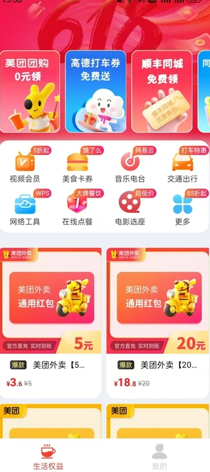 全网省钱宝软件?3: