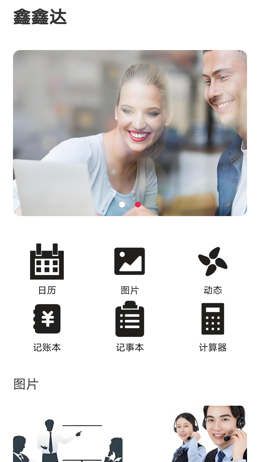 鑫鑫达app图2
