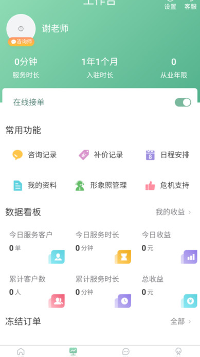 启心葆心理咨询软件?2: