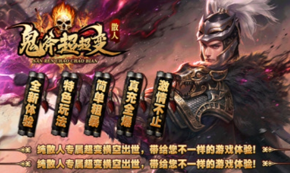 散人鬼斧超超变游戏官方版图3: