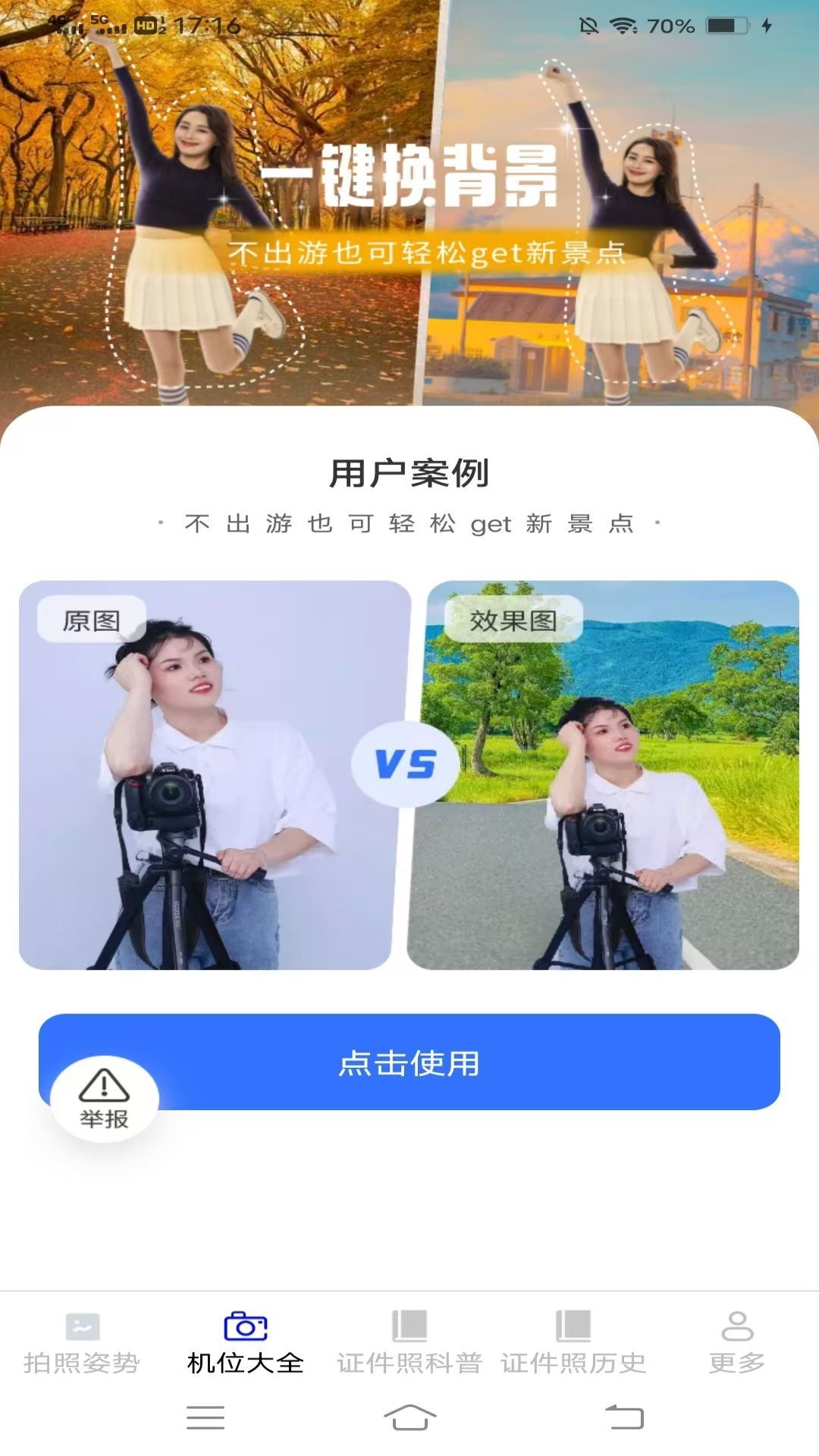 瑶风相机软件安卓版?3: