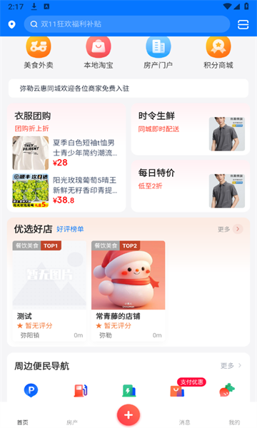 云惠同城最新版?2: