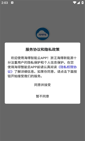 海得智能云安卓版下载?3: