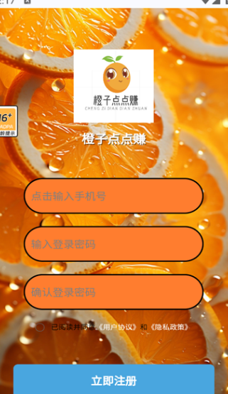 橙子点点赚软件?2: