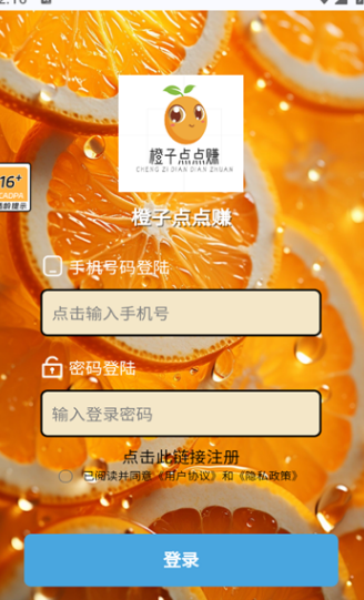 橙子点点赚软件?1: