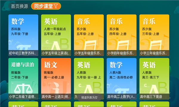 盒子教育appTV版下载图片1