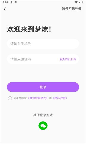 梦燎app图2