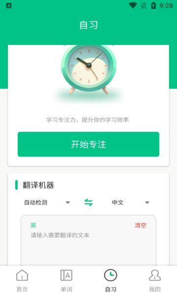 池馆学习软件安卓版图片1