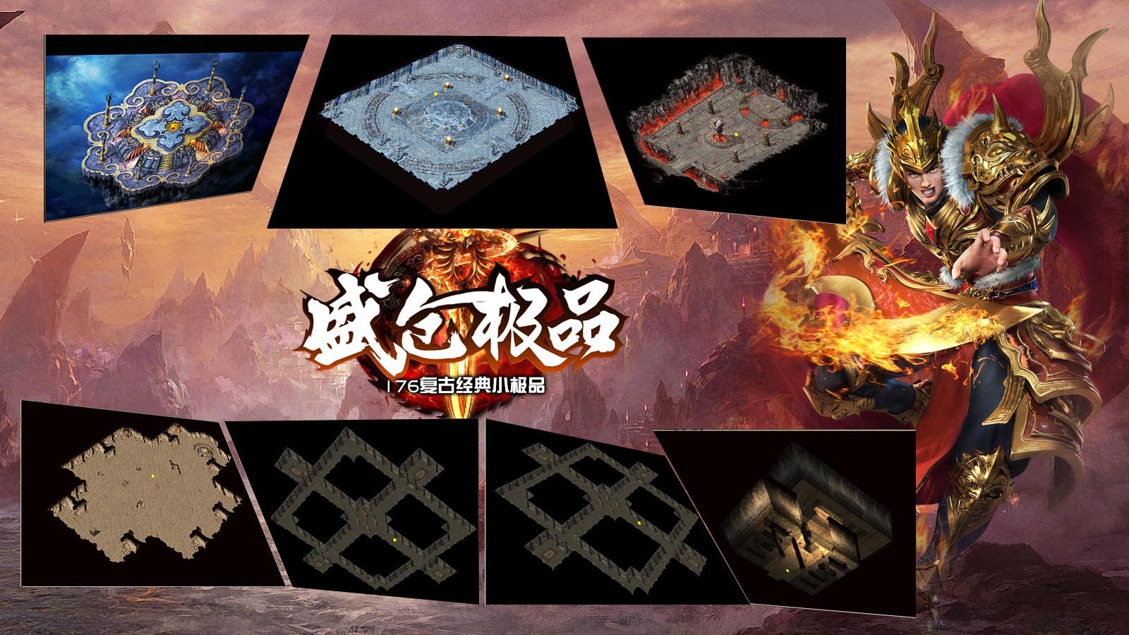 盛仓极品176手游官方正版图2: