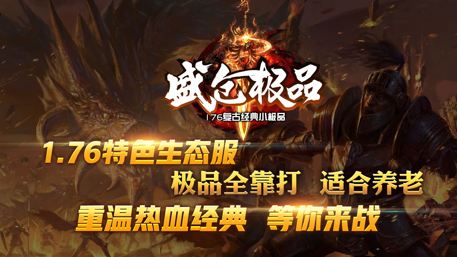 盛仓极品176手游官方正版图1: