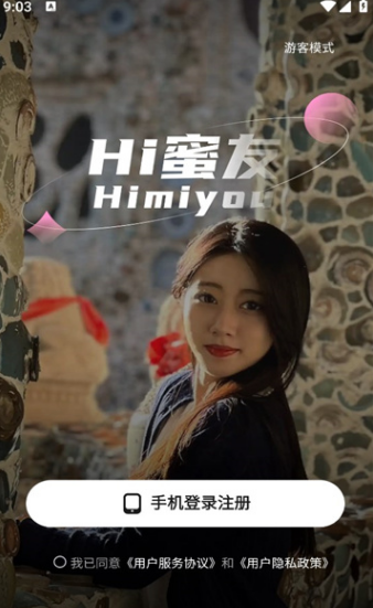 Hi蜜友app图2