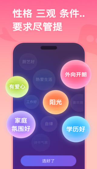 恋爱帮帮团软件?3: