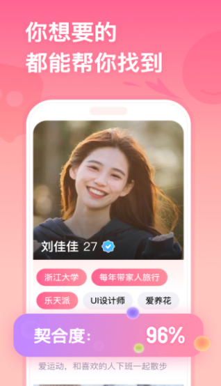 恋爱帮帮团软件图片2