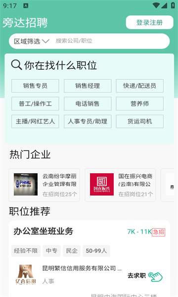 旁达招聘下载app?3: