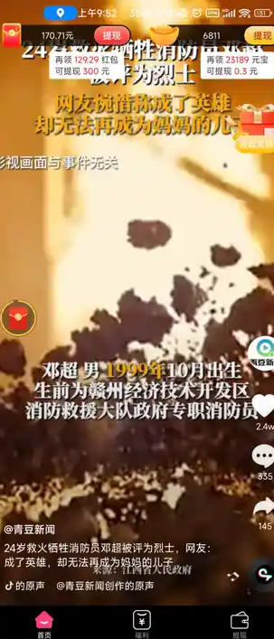 柴小桃短视频红包版图片1