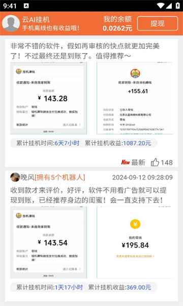 天天有金挂机软件图2