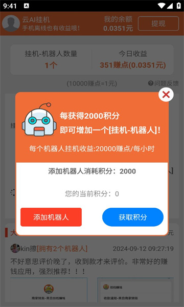 天天有金挂机软件图1