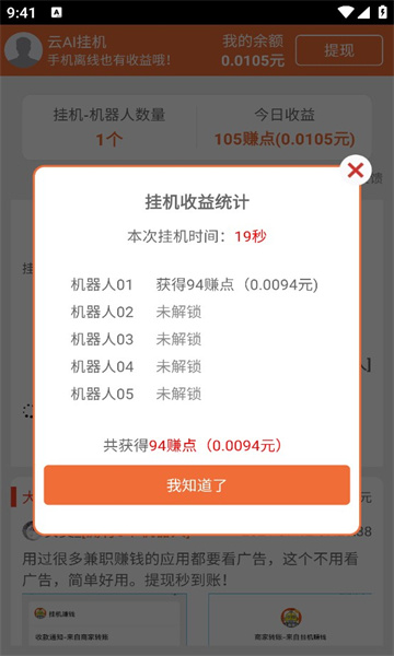 天天有金挂机软件图3