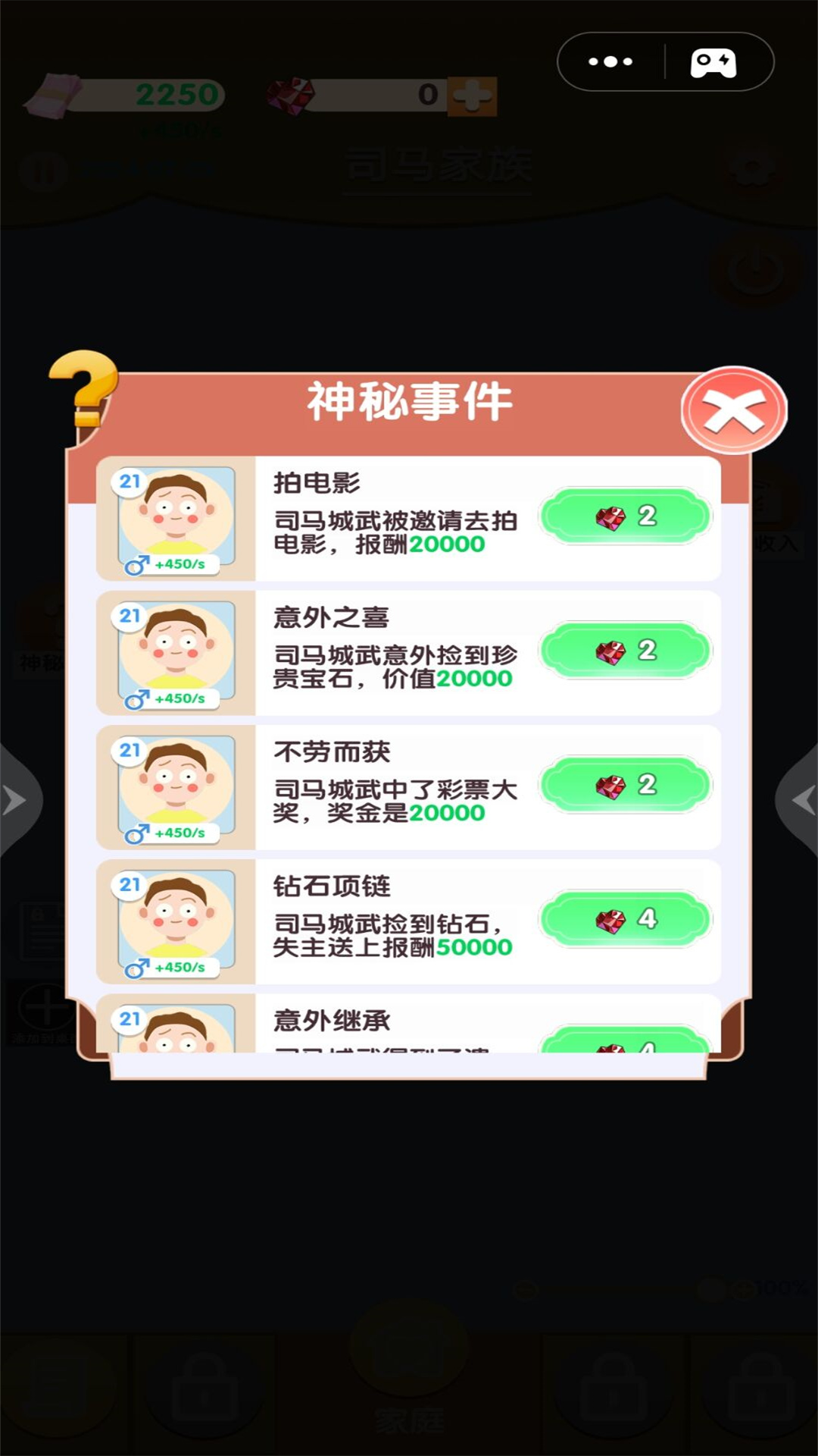 重生那些事游戏手机版图2: