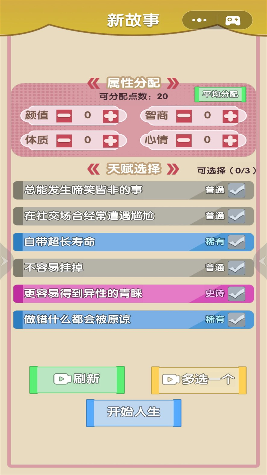重生那些事游戏手机版图3: