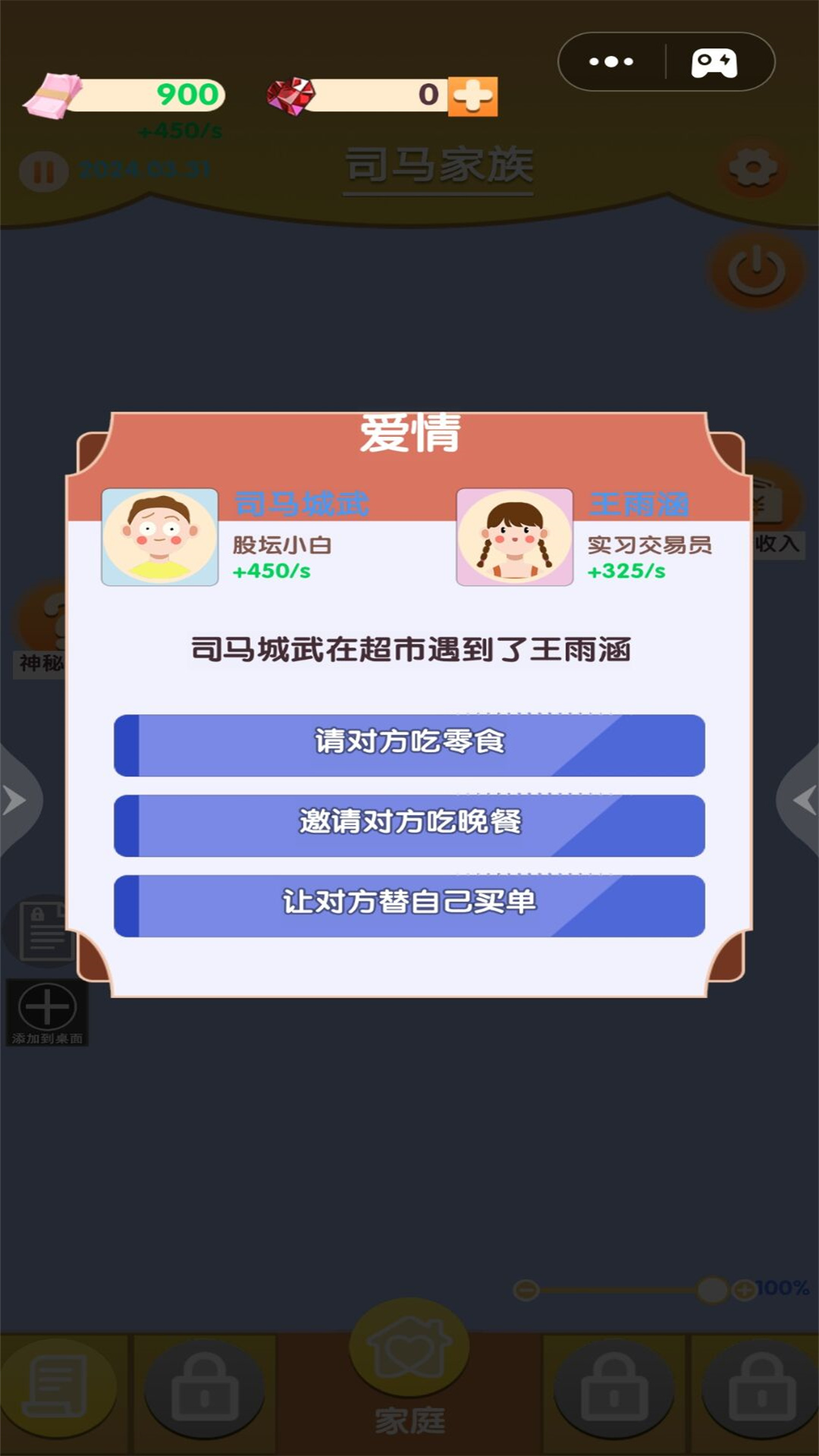 重生那些事游戏手机版图1: