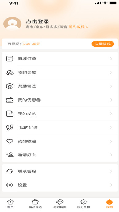 名购岛商城软件?3: