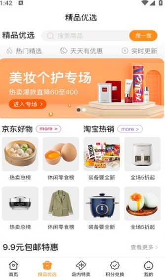 名购岛商城软件图片2