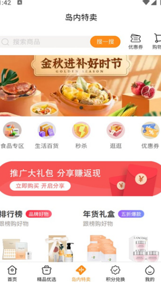 名购岛商城软件图片1