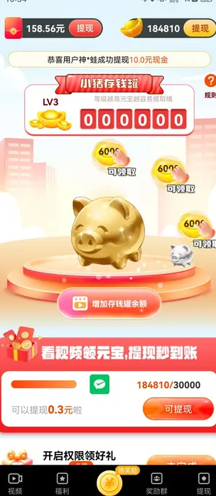 来米趣刷红包版图片1