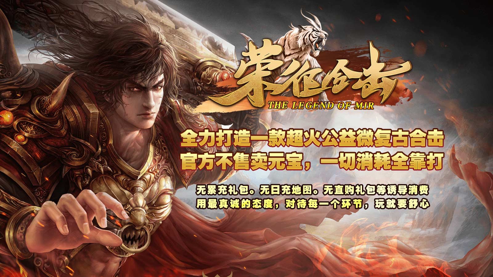 荣征传奇手游官方正版图1: